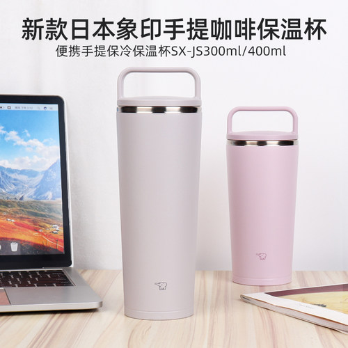 2024新款日本进口象印保温杯泡茶咖啡杯马克啤酒杯SX-JS300/400ml