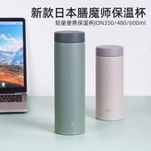 351 日本进口膳魔师保温杯男女魔膳师超轻便携保冷水杯子 JON 481