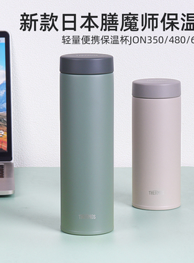 日本进口膳魔师保温杯男女魔膳师超轻便携保冷水杯子 JON-351/481