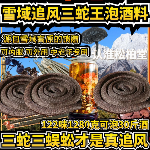风湿泡酒料类风湿蛇蜈蚣蚂蚁