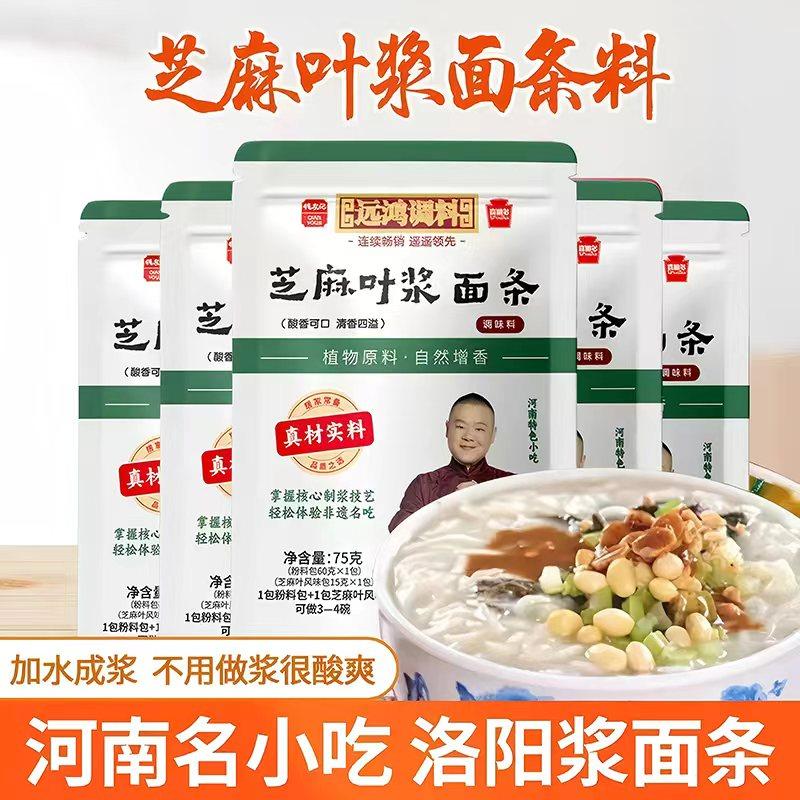 远鸿芝麻叶浆面条调味料 河南特面条/挂面（无料包）