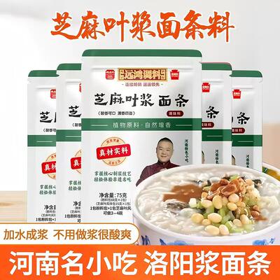 远鸿芝麻叶浆面条调味料 河南特产洛阳粉浆饭浆水面豆汁调料