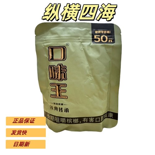 湖南特产无外包装山河槟榔口味王