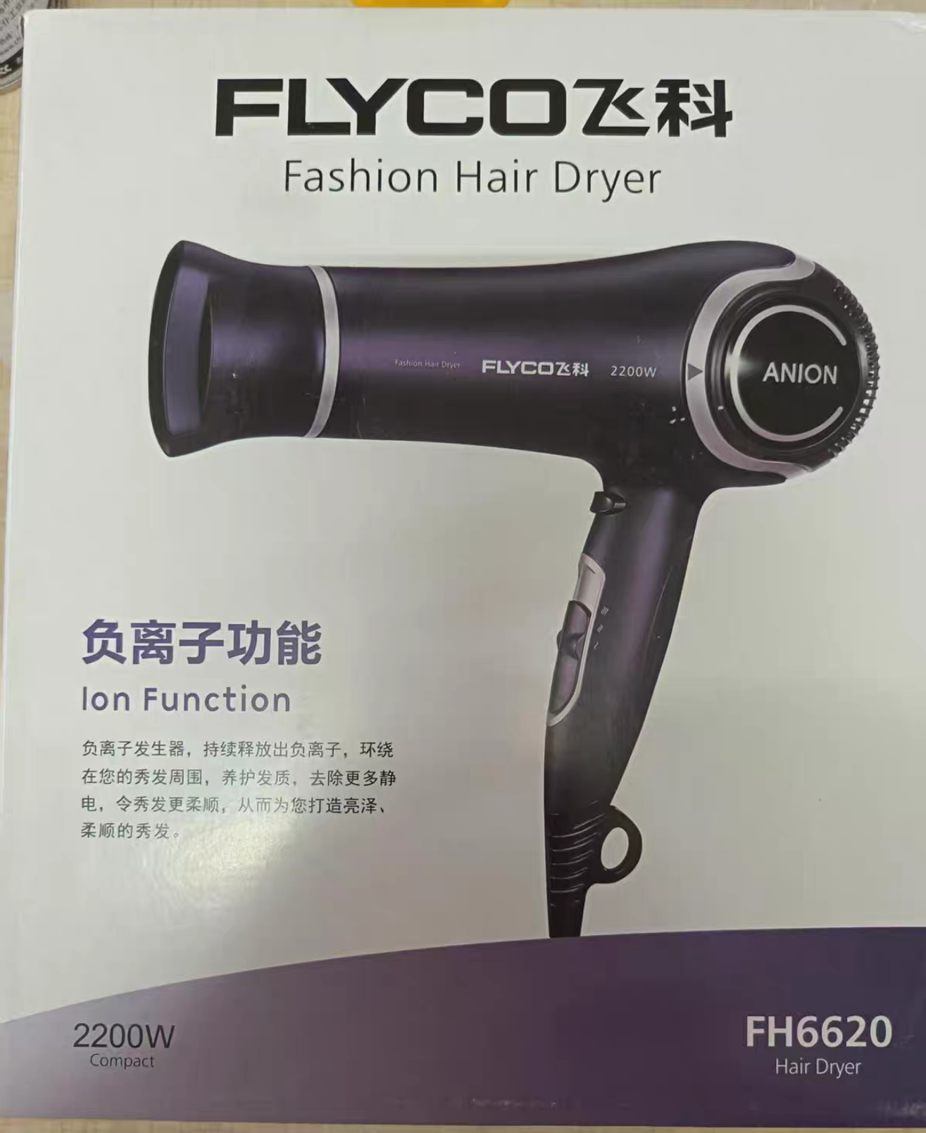 飞科FH6620电吹风机家用2200W大风力负离子护发吹风机冷热风静音