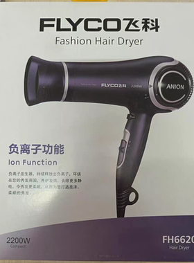 飞科FH6620电吹风机家用2200W大风力负离子护发吹风机冷热风静音