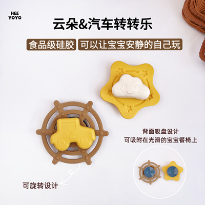 heeyoyo桌面转转乐婴幼儿宝宝餐椅旋转牙胶硅胶口欲期磨牙可啃咬