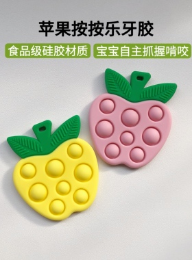 heeyoyo苹果按按乐牙胶婴儿6-12月出牙期磨牙棒玩具咬咬乐可啃咬
