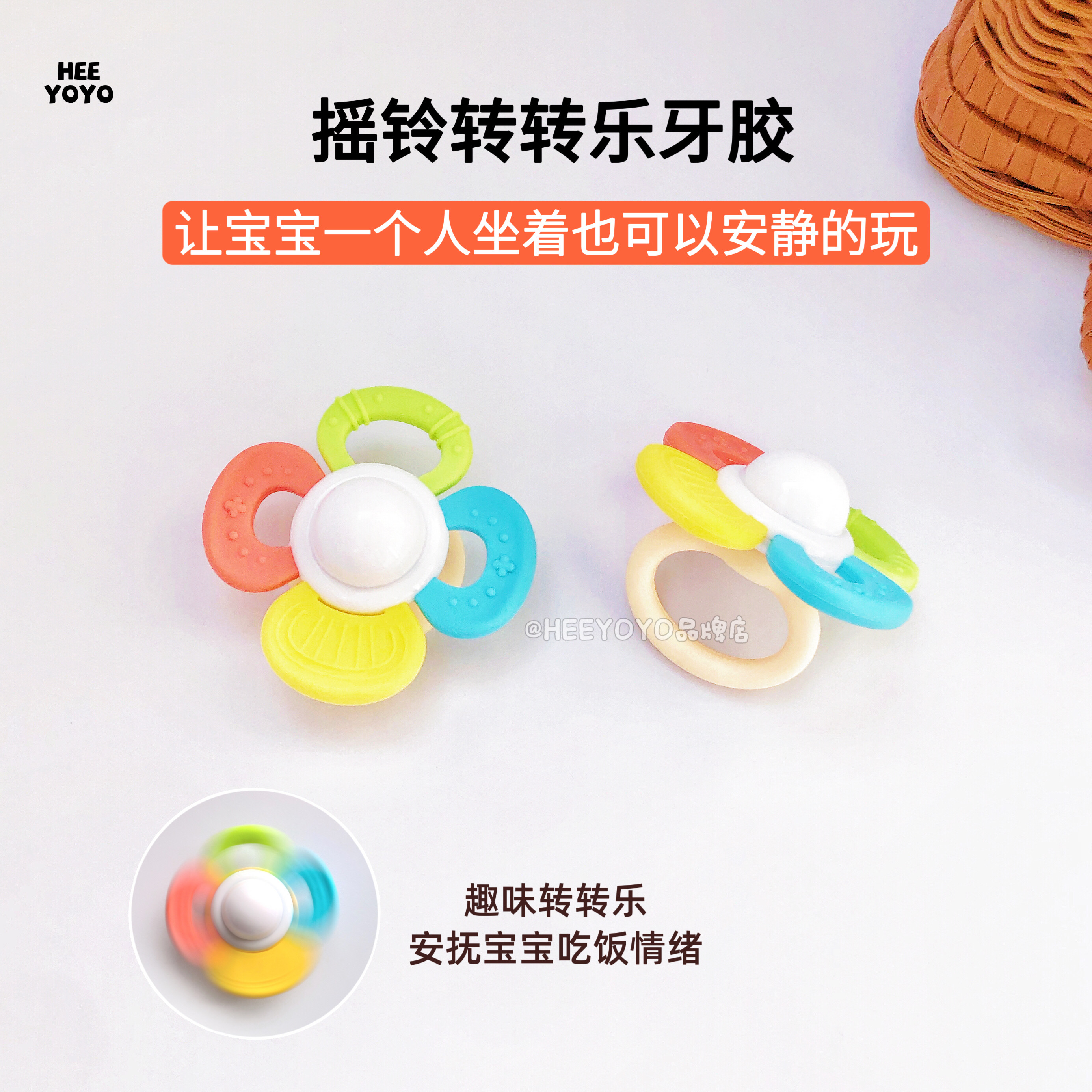 heeyoyo花朵牙胶吸盘转转乐婴儿宝宝餐椅陀螺硅胶摇铃牙胶可啃咬