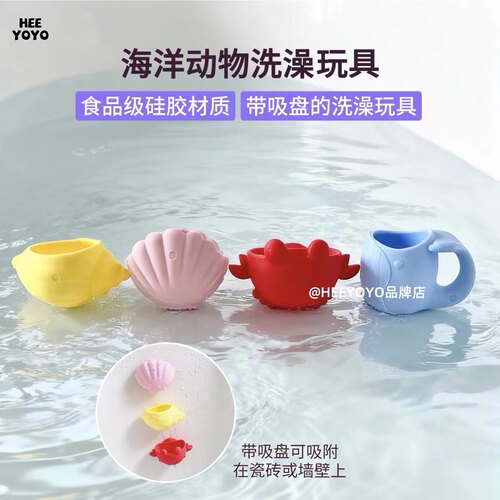 heeyoyo儿童动物洗澡玩具硅胶婴儿水桶可啃咬宝宝吸盘玩具玩水