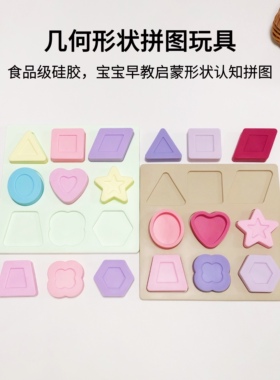 heeyoyo儿童几何形状拼图硅胶早教益智颜色认知配对婴幼儿手抓板