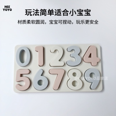 heeyoyo婴儿数学启蒙配对拼图积木玩具硅胶早教益智可啃咬小月龄
