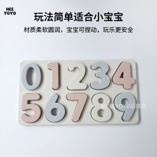 heeyoyo婴儿数学启蒙配对拼图积木玩具硅胶早教益智可啃咬小月龄