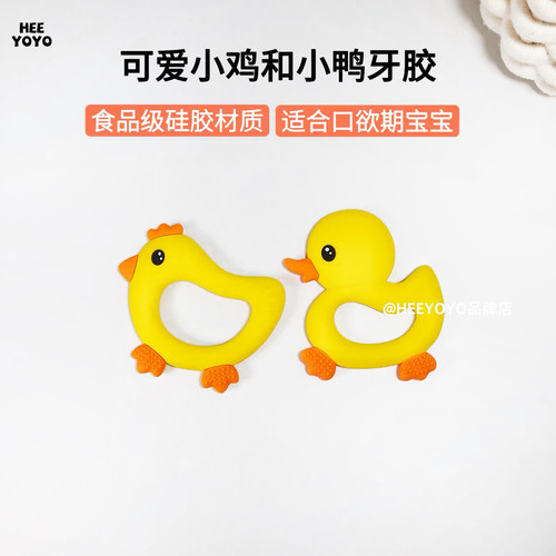 heeyoyo硅胶小鸭子婴儿牙胶小月龄咬胶磨牙棒可啃咬防吃手咬胶乐