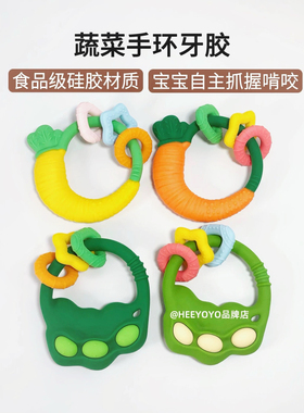 heeyoyo蔬菜手环牙胶宝宝食品级硅胶抓握啃咬磨牙玩具防吃手啃咬