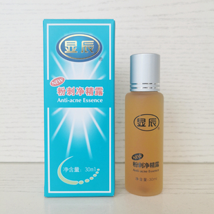 泽平华伊美显辰粉刺净精露祛痘大痘小痘闭口粉刺黑头老品牌正品