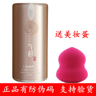 百雀羚气韵草本BB霜50g 无瑕臻颜修容霜 裸妆遮瑕强专柜正品