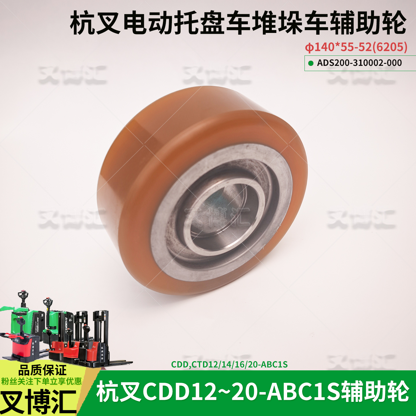 杭叉电动叉车配件CDD16 20 ABC1S辅助轮140*55堆高车平衡轮ADS200