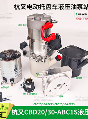 杭州叉车电动托盘车CBD20 30ABC1S液压单元总成ABS200-610000-001