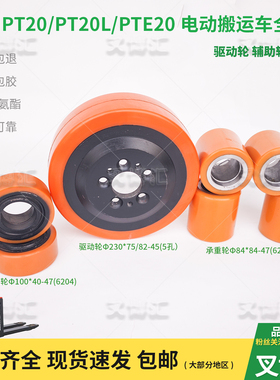 诺力电动搬运托盘车PT20PTE驱动轮230*75承载轮84*84辅助轮100*40