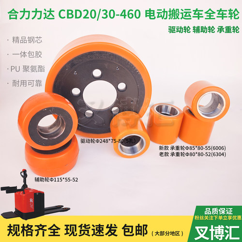 合力电动托盘搬运叉车CBD20 30-460力达主驱动轮平辅助轮承载重轮