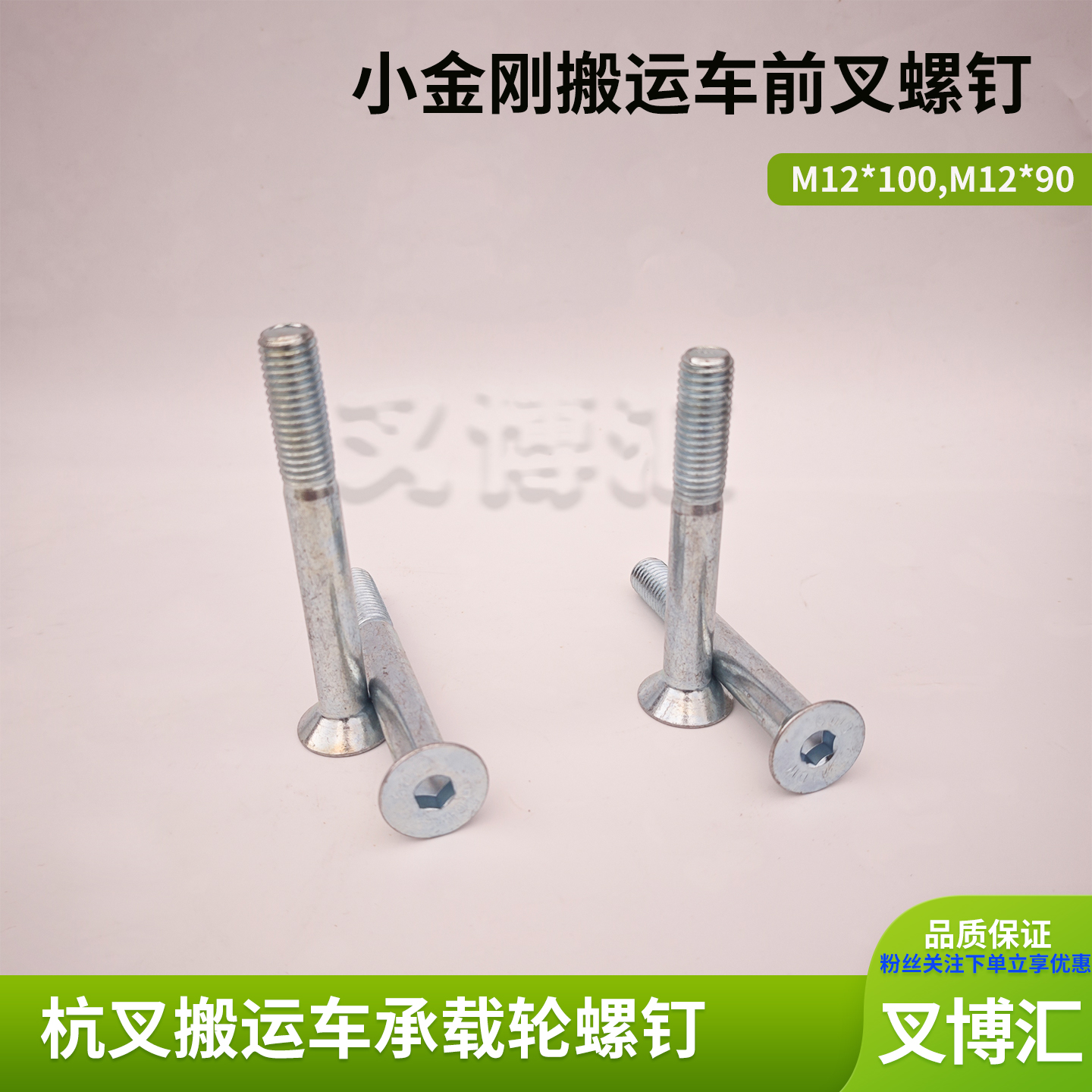 杭州小金刚电动搬运叉车配件前叉螺栓M12*100承载轮轴螺钉M12*90
