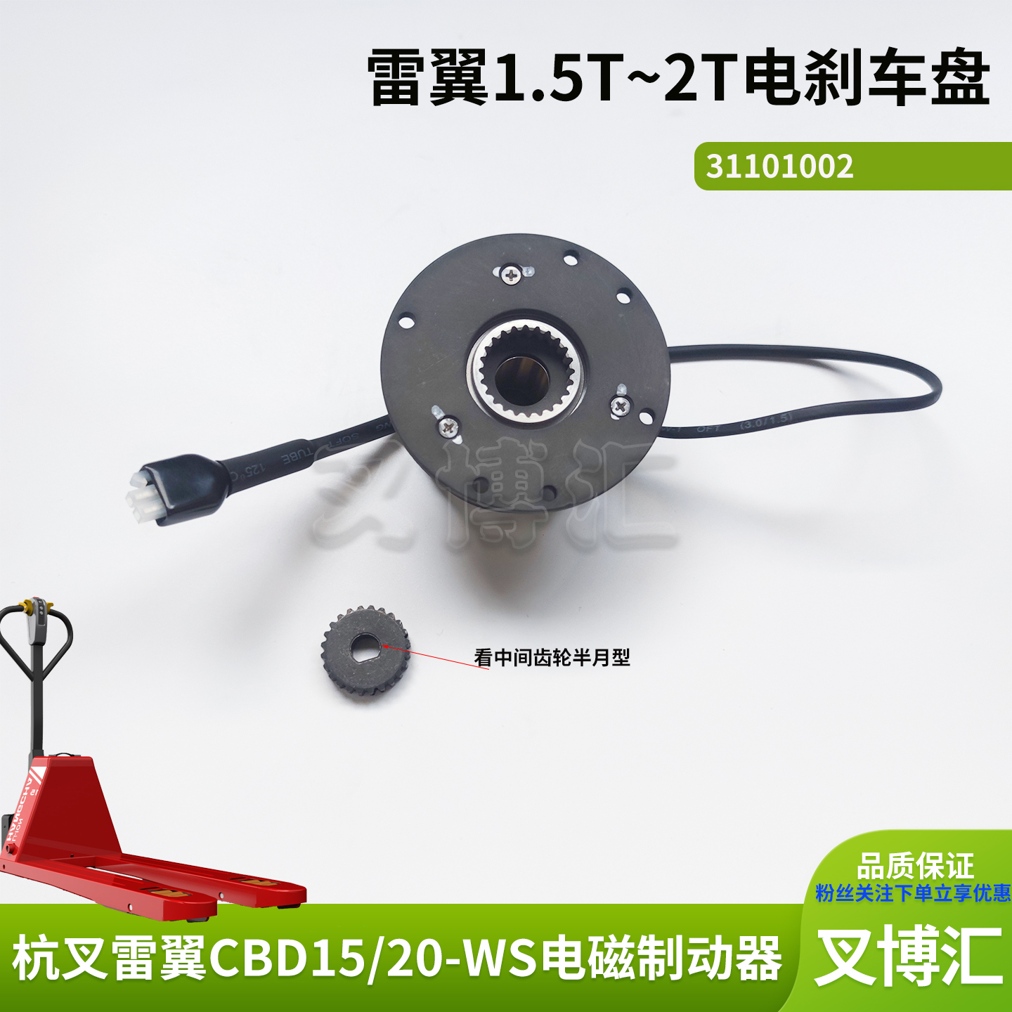 杭叉雷翼电动搬运车CBD1520-WS电磁制动器48V16.5W驱动电机刹车盘
