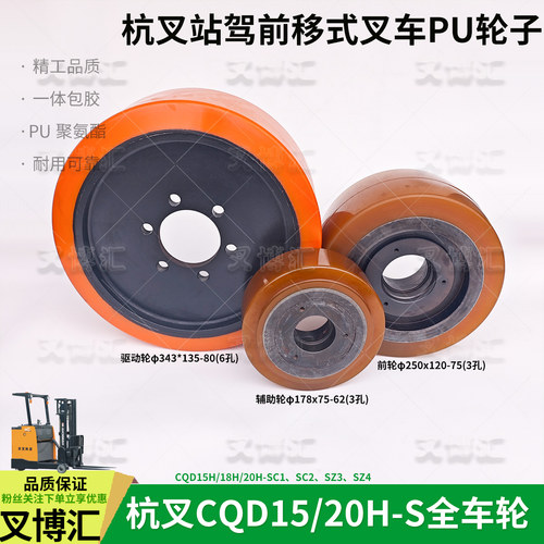 杭叉CQD15 20H-SC站驾前移电动叉车J20前承重轮SR200平衡轮辅助轮