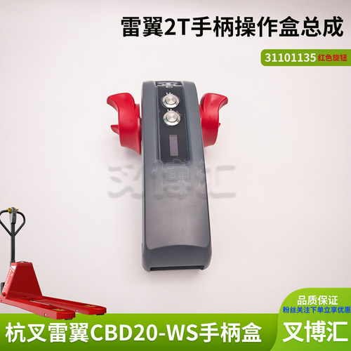 杭叉雷翼电动叉车CBD20-WS-D手柄操作盒加速器总成搬运车调速开关