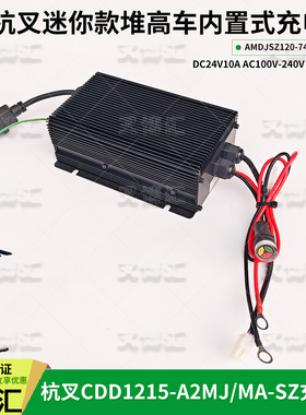 杭叉电动堆高车CDD12 15-A2MJ-SZ铅酸充电器AMDJSZ120-740000-001