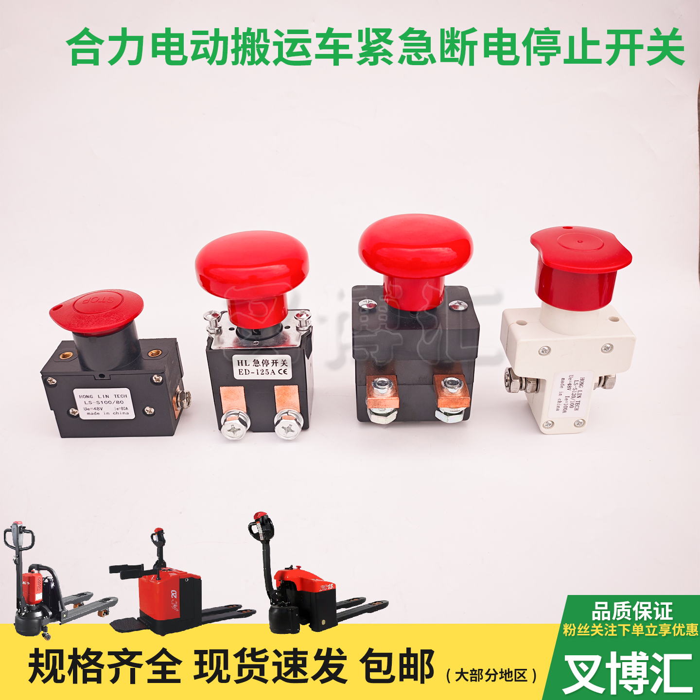 合力加力力达紧急断电开关ED125-F26急停开关ED250P 电动叉车配件