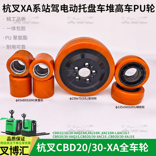 杭州电动叉车CDD20 XAQ1SN CBD30 XAC1S驱动轮 承重轮83*80辅助轮