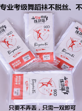 儿童专业舞蹈袜外贸抗起球