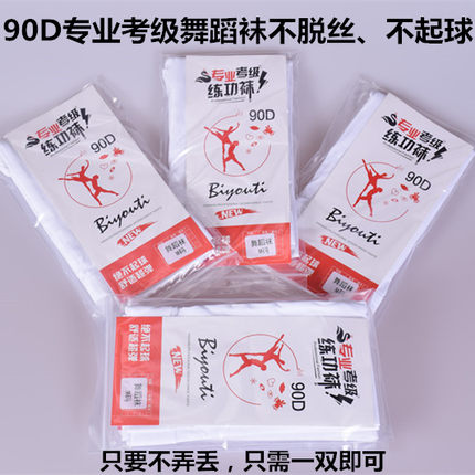 儿童专业舞蹈袜  外贸出口品质  超级抗刮 抗起球