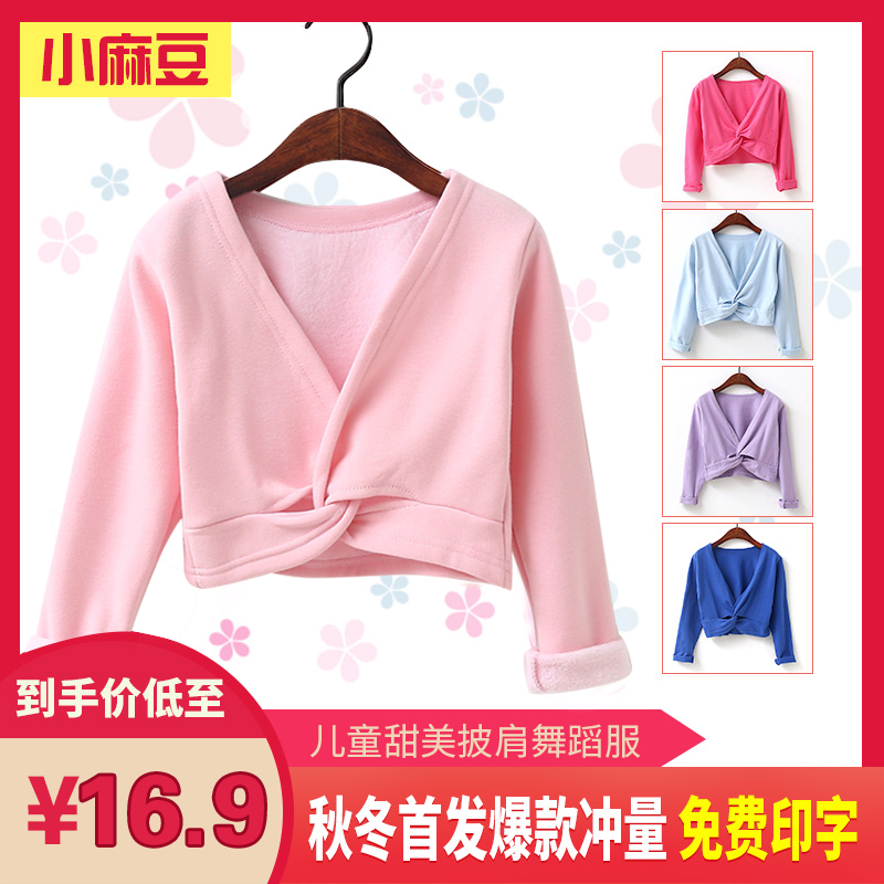 儿童舞蹈服加绒披肩女童练功服长袖加厚跳舞衣秋冬季外套坎肩纯棉