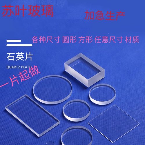定制耐高温钢化玻璃片钢化硼硅高硼硅石英超白防爆玻璃视镜玻璃