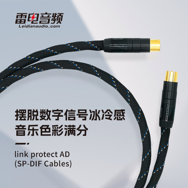 VOVOX link protect AD SPDIF 线缆 数字线 音频信号线