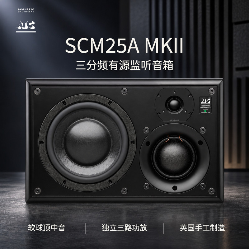 总代直营 ATC SCM 25A PRO 专业三分频 有源监听音箱 一对