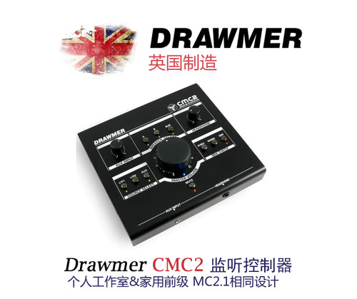 DRAWMER CMC2 监听控制器 音量控制器 国行