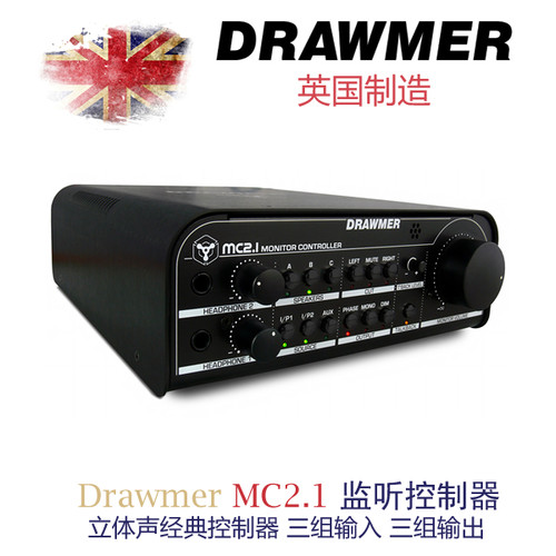 Drawmer监听控制器前级无损音质
