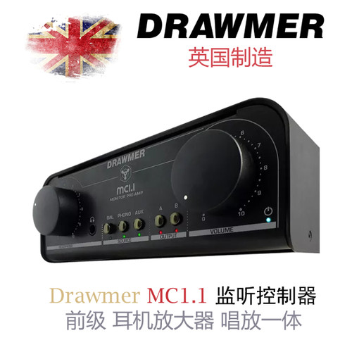 DRAWMER MC1.1 监听控制器 前级 音量控制器 国行