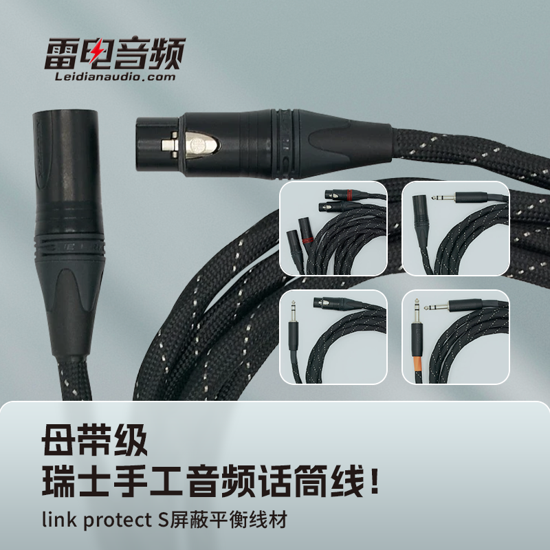VOVOX link protect S 平衡信号线 屏蔽线缆 话筒线国行正品