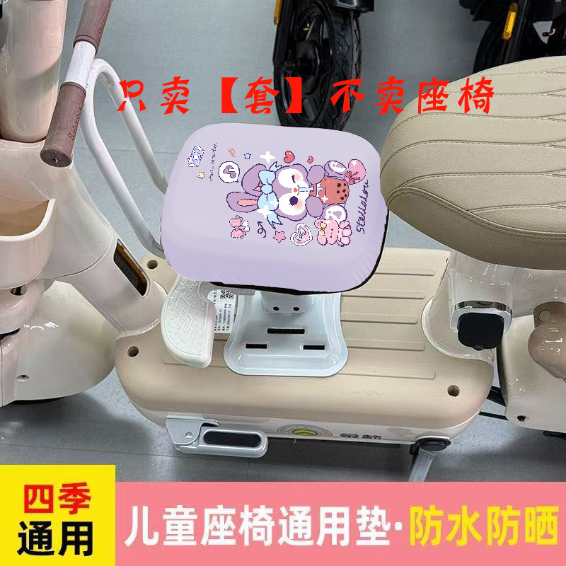 电动车前置儿童座椅套防晒防水座椅保护套长方形卡通皮革坐垫套