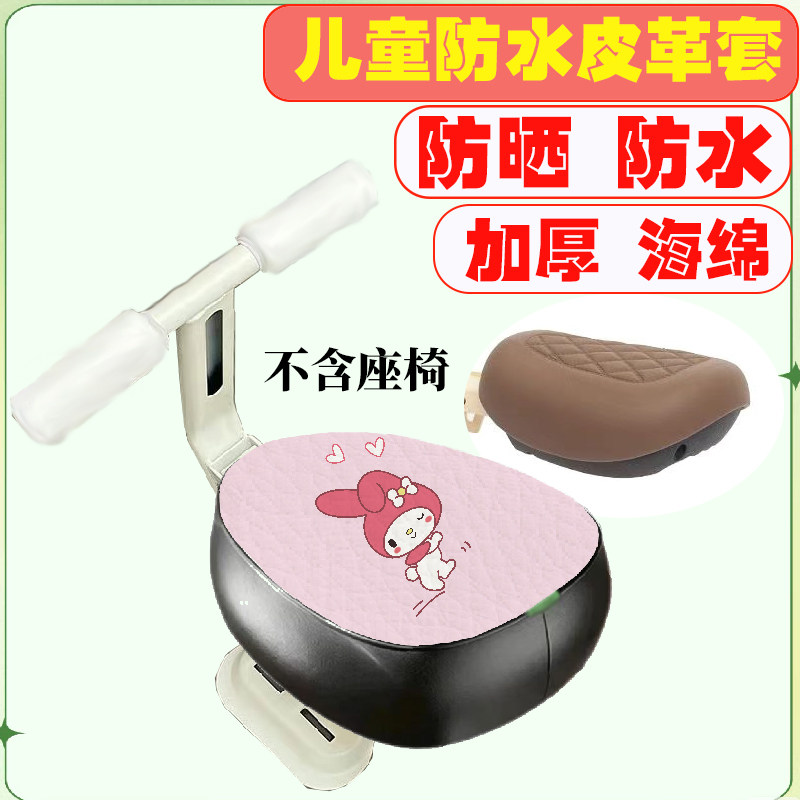 电动车前置儿童座椅套防晒防水加厚座椅保护套
