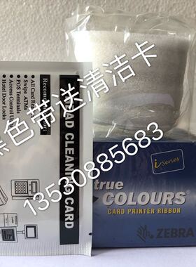兼容ZEBRA斑马P330\P330I\P310证卡打印机色带 买黑色带送清洁卡