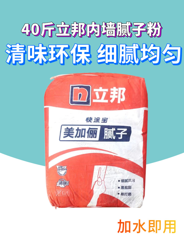 40斤立邦批乐宝腻子粉内墙防霉抗碱腻子膏墙面裂缝补墙膏涂料找平