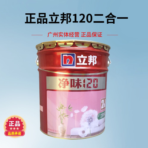 立邦内墙净味120油漆涂料家装