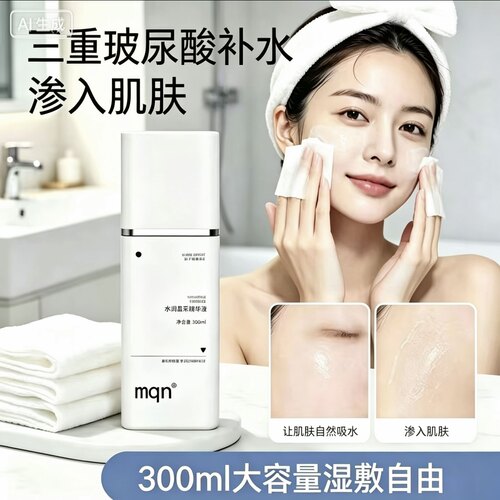 mqn水润莹柔精华液深度补水保湿滋润敏感肌可用大容量玻尿酸300ml