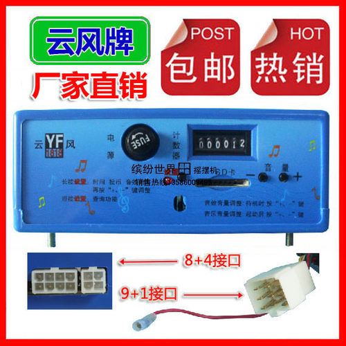 控制器风云四代mp39+1摇摆机