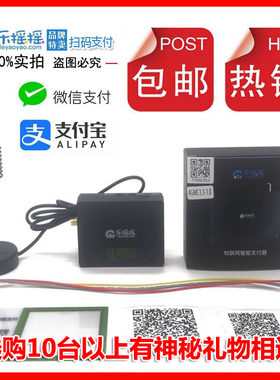 乐摇摇手机扫码支付投币器