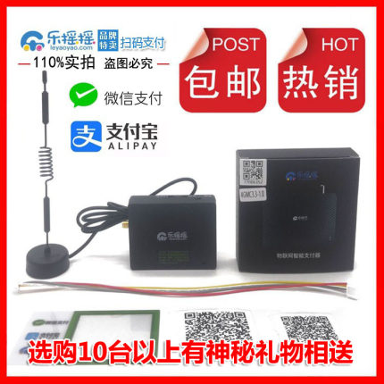 乐摇摇移动手机支付投币器摇摇车游戏机支付宝二维码扫码支付